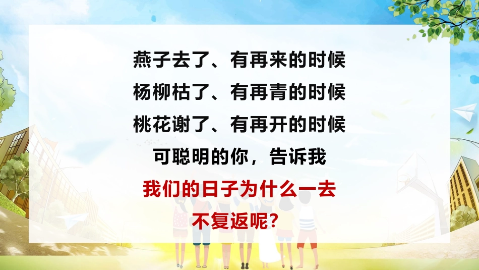 小学毕业班会《我们不说再见》_第10页