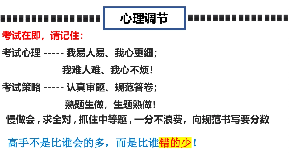 初三化学最后一课主题班会_第2页