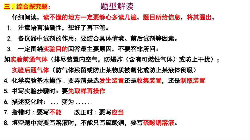 初三化学最后一课主题班会_第5页