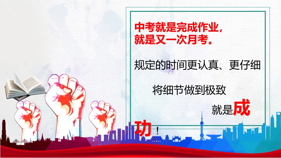 初三化学最后一课主题班会_第9页