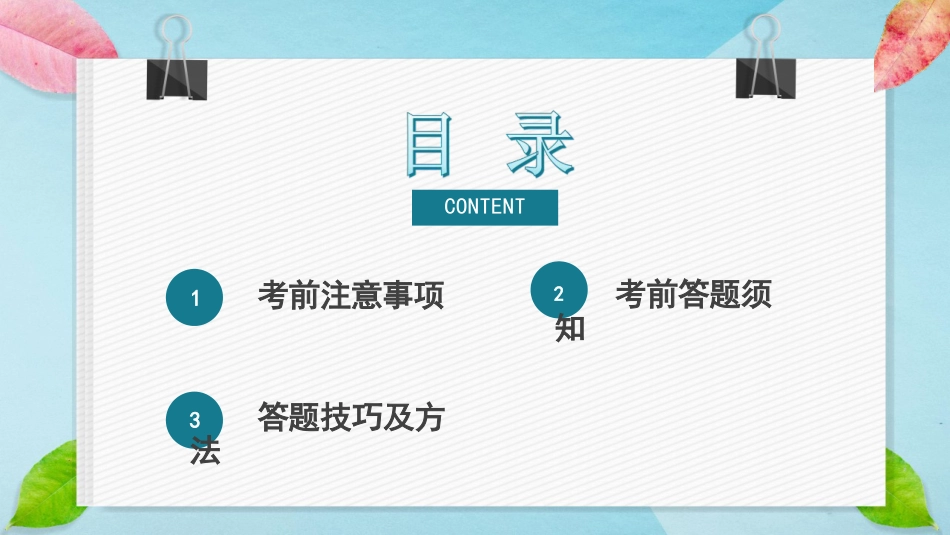 中考物理最后一课_第2页