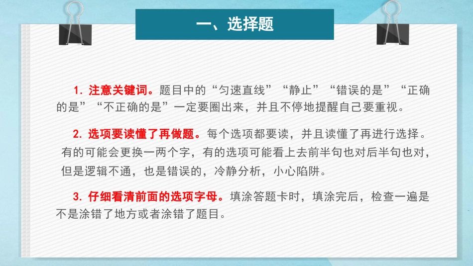中考物理最后一课_第4页