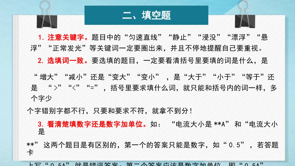 中考物理最后一课_第5页