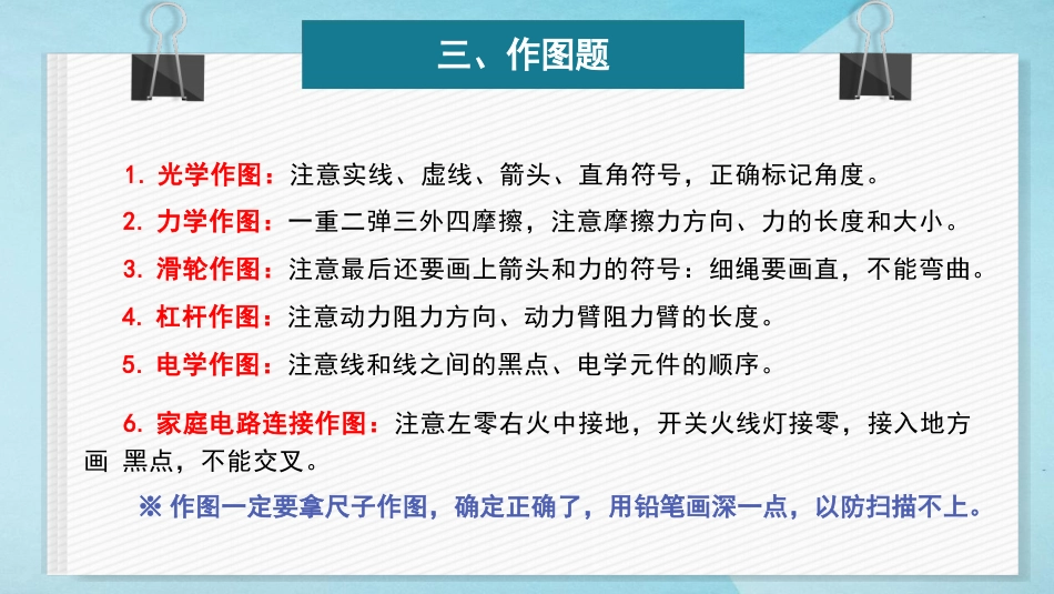 中考物理最后一课_第6页