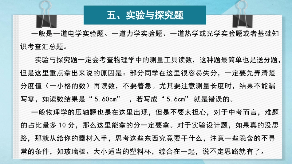 中考物理最后一课_第8页