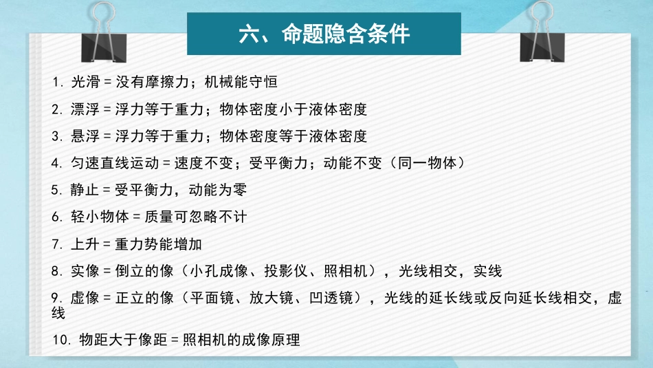 中考物理最后一课_第9页