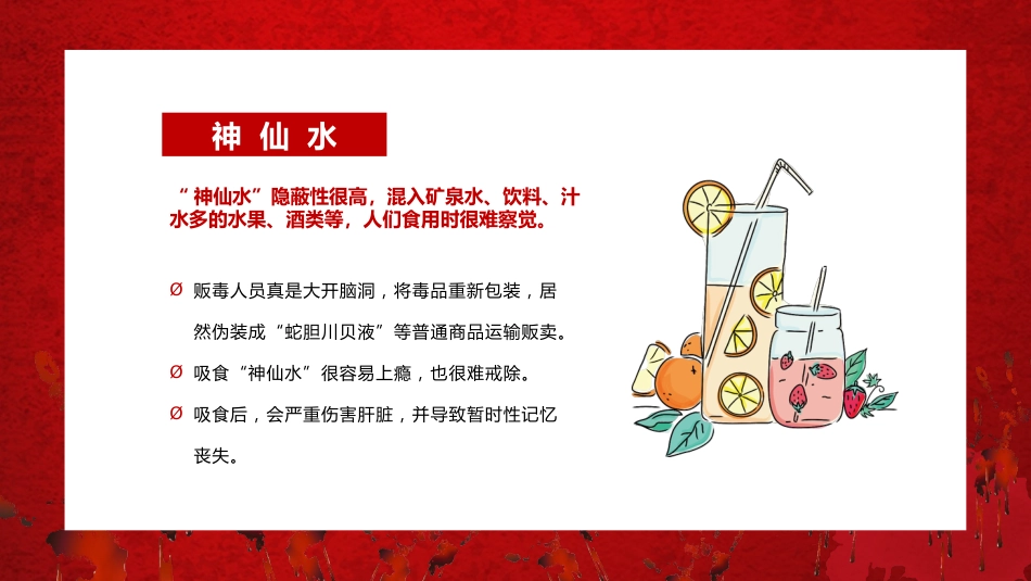 中小学禁毒教育_第7页
