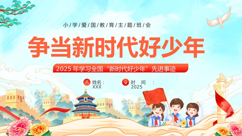 第十周:争做时代好少年PPT_第1页