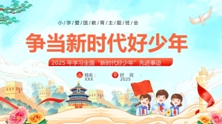 第十周：争做时代好少年PPT