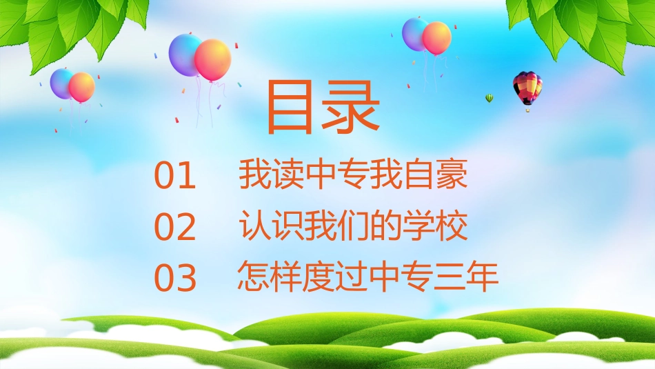 中职中专开学教育_第2页