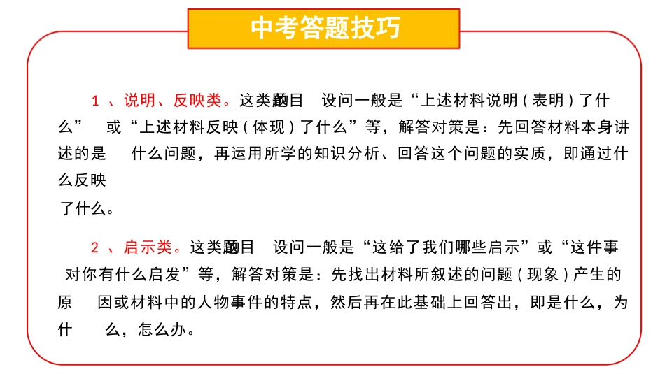 中考政治最后一课_第10页