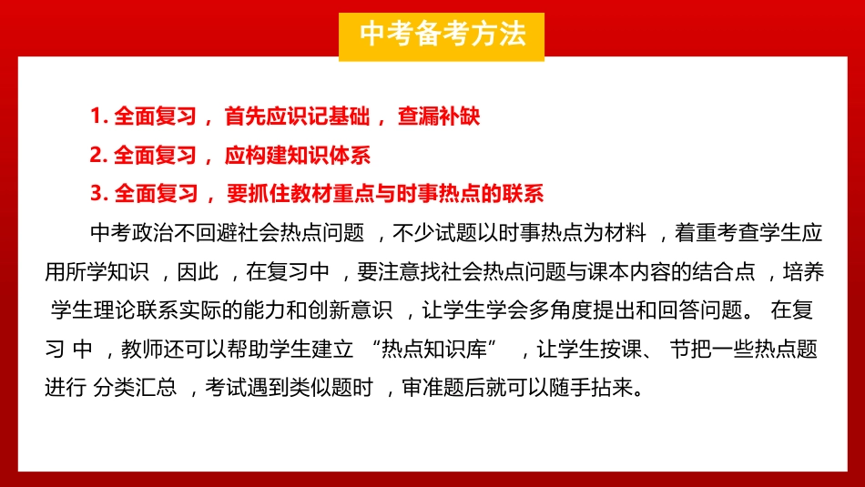 中考政治最后一课_第5页