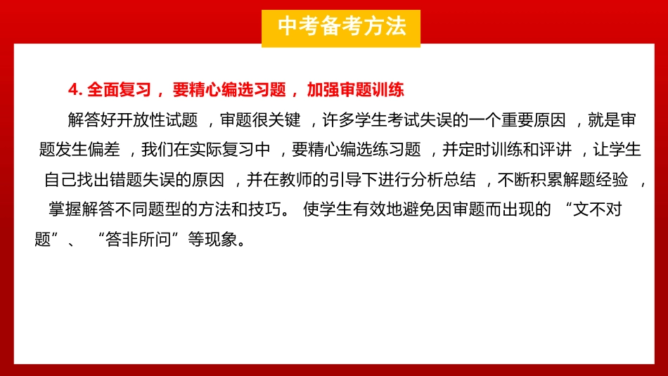 中考政治最后一课_第6页