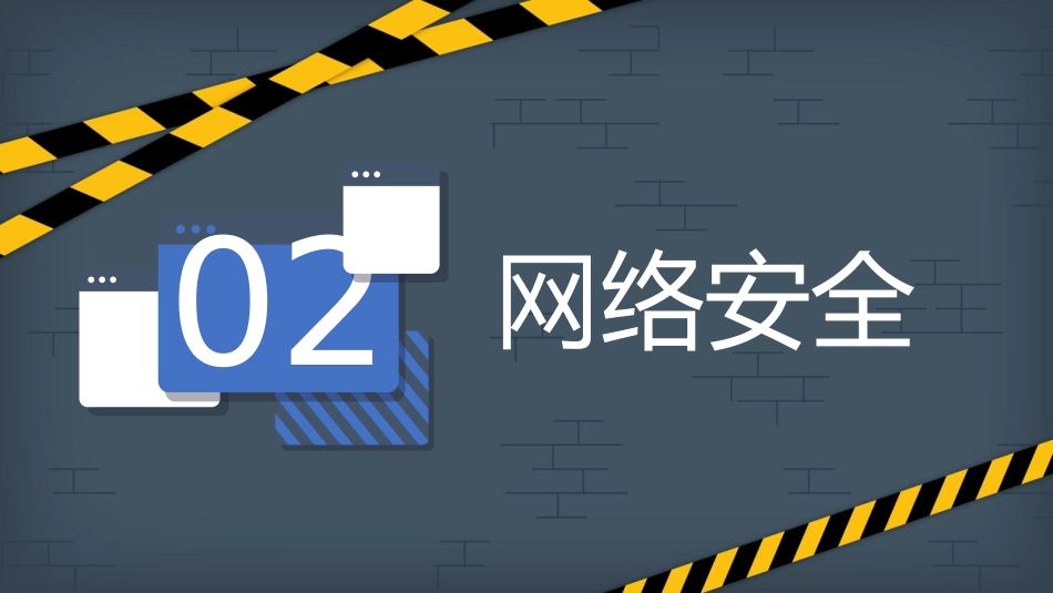 【假期安全】《欢乐假期,不忘安全》假期安全教育主题班会PPT_第10页