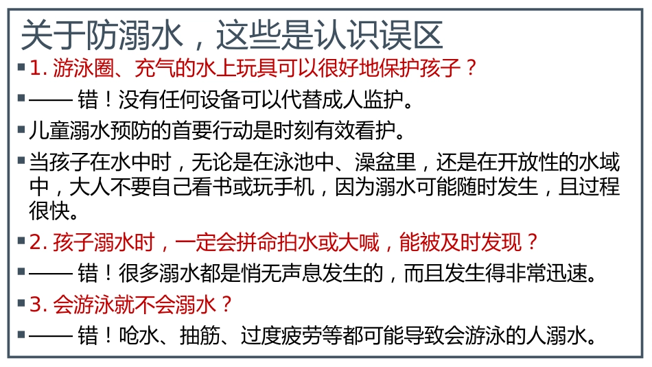 【假期安全】《欢乐假期,不忘安全》假期安全教育主题班会PPT_第7页