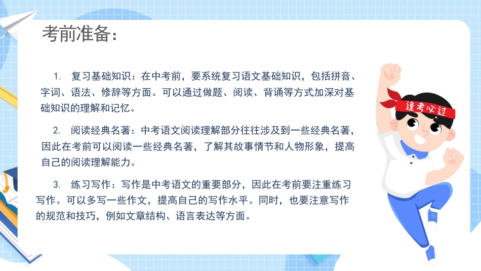 中考语文最后一课_第4页