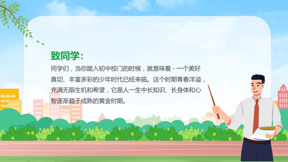 初中开学第一课-体育与健康_第2页