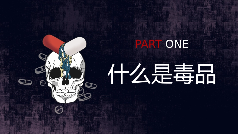 禁毒日主题班会_第3页