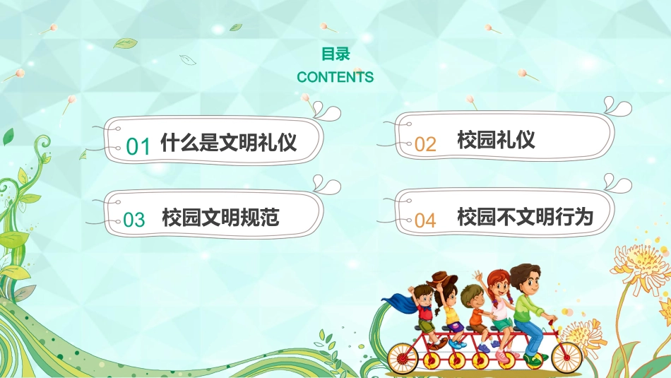 第三周:校园文明礼仪_第2页