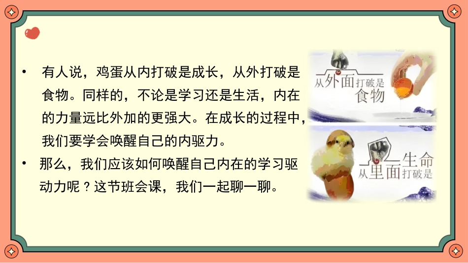 解锁学习永动机----内驱力主题班会_第2页