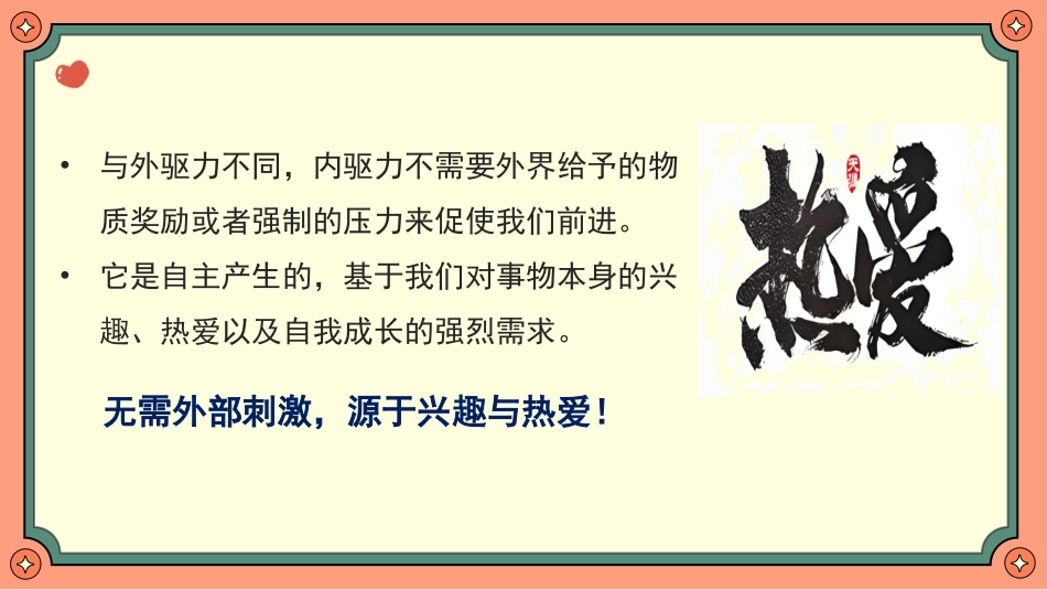 解锁学习永动机----内驱力主题班会_第5页