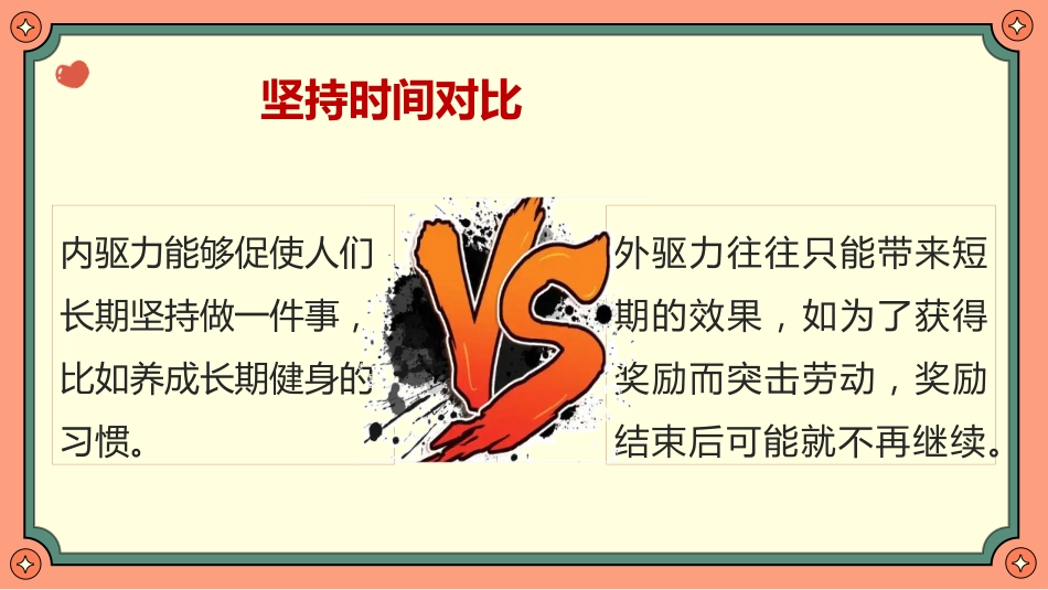 解锁学习永动机----内驱力主题班会_第8页