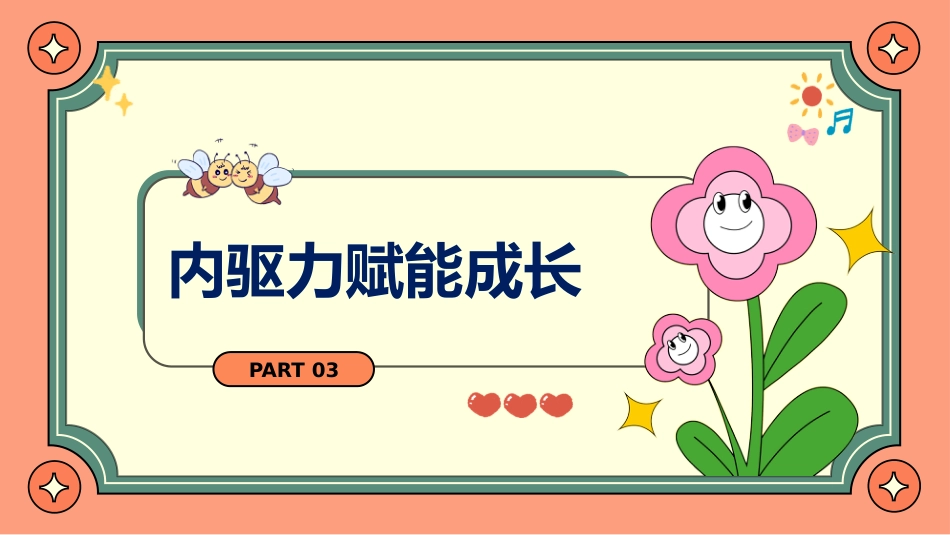 解锁学习永动机----内驱力主题班会_第9页