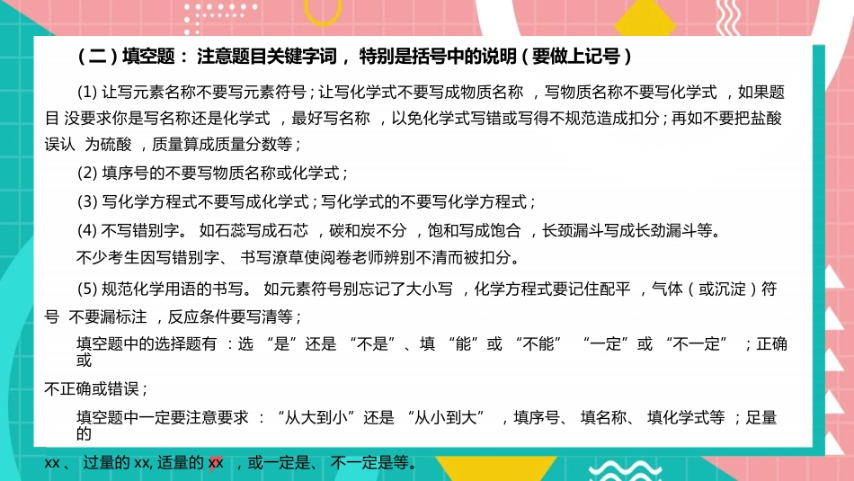 中考化学最后一课_第10页