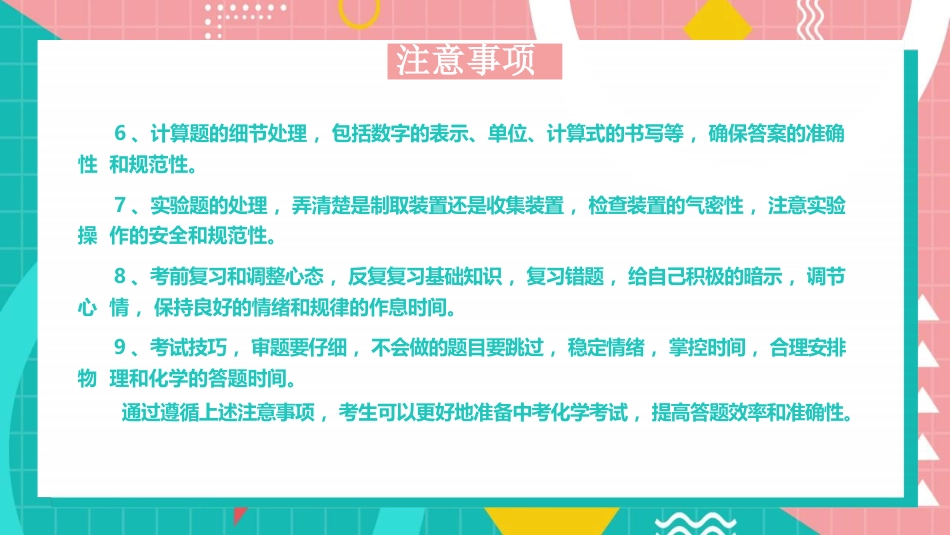 中考化学最后一课_第5页