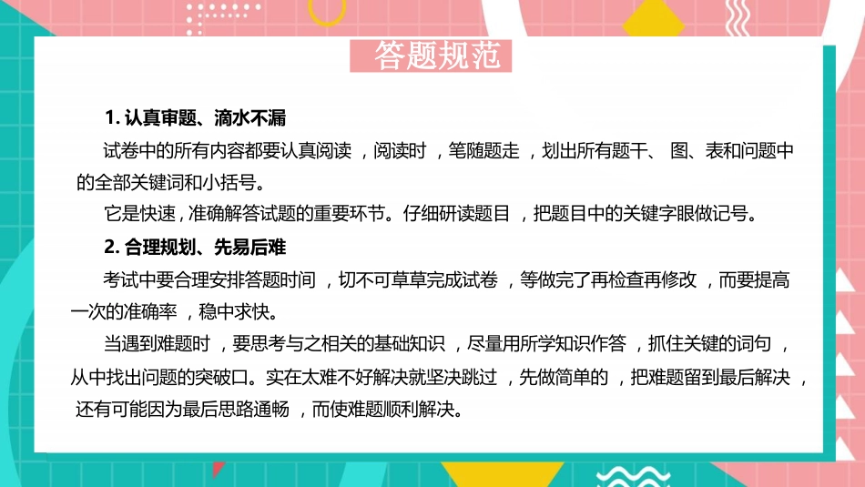中考化学最后一课_第7页