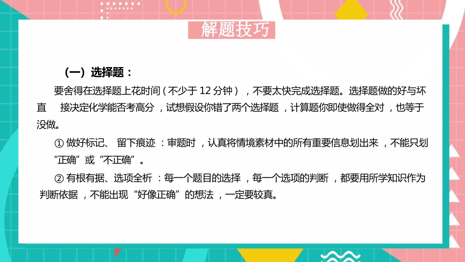中考化学最后一课_第9页