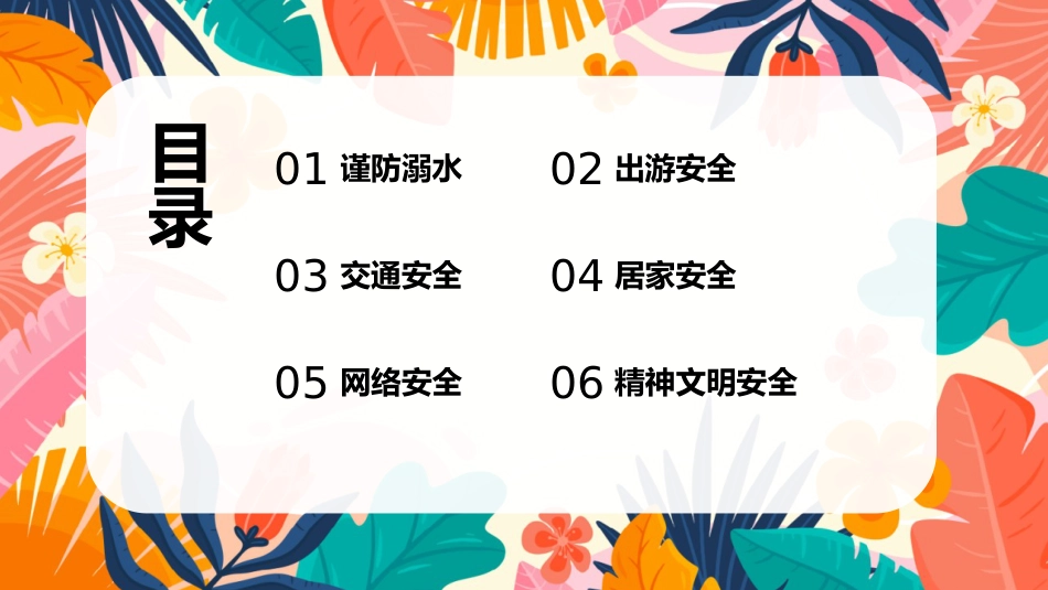 暑期假期安全教育主题班会家长会_第2页