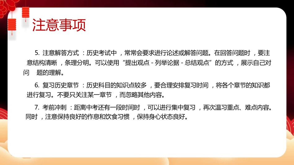 中考历史最后一课_第5页
