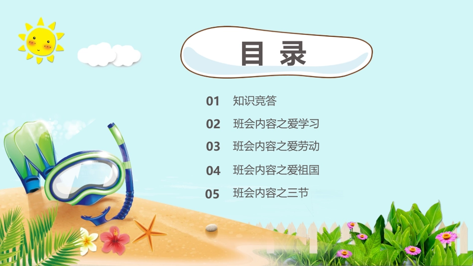 第四周:三爱三节卡通主题班会PPT_第2页