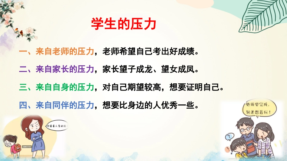 【心态班会】压力,放马过来吧_第8页