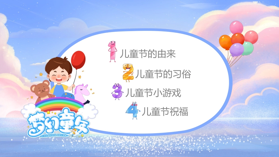第十七周 :六一儿童节主题班会PPT_第2页