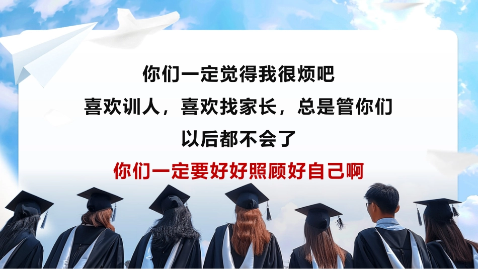 毕业告别主题班会_第5页