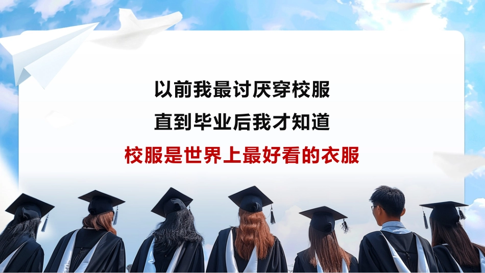 毕业告别主题班会_第7页