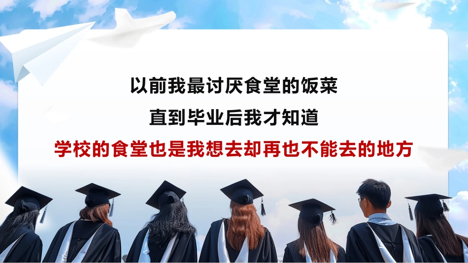 毕业告别主题班会_第8页