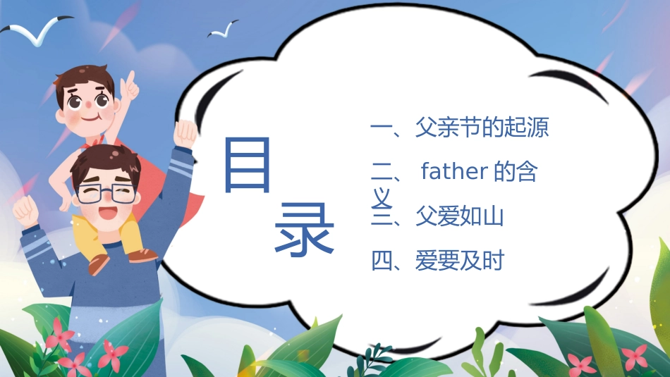 第十九周:爱在父亲节主题班会PPT_第2页