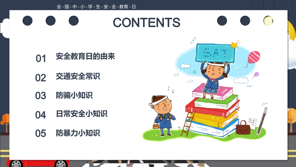 第八周:学生校园安全教育PPT_第2页