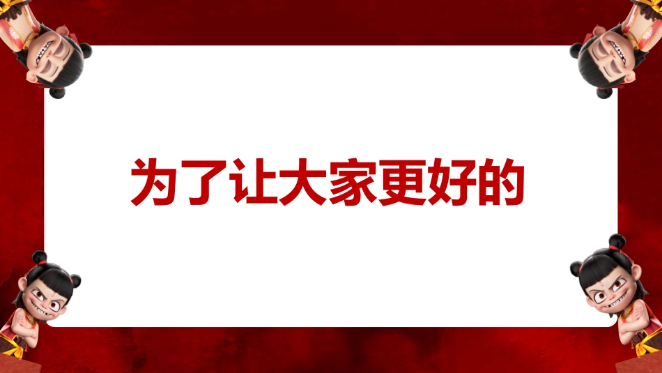 哪吒课堂趣味游戏-大风吹_第3页