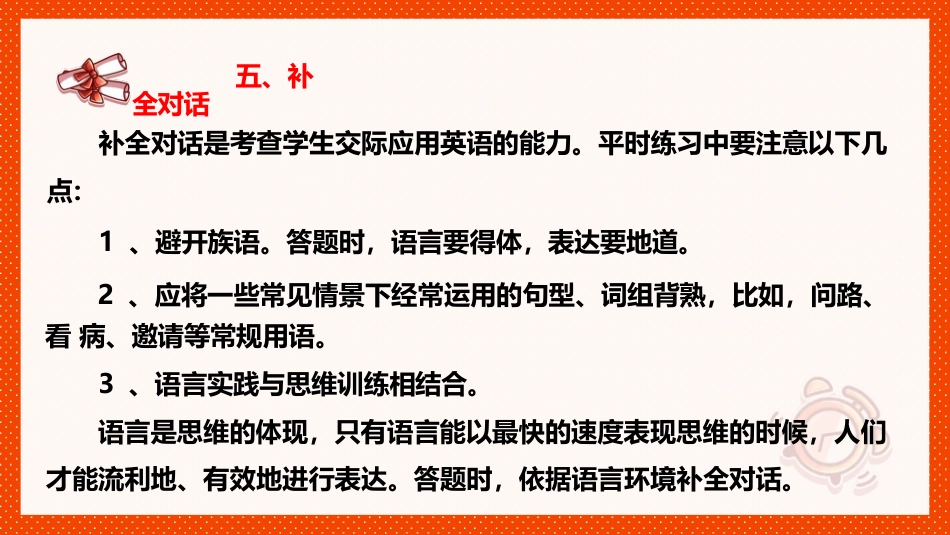 中考英语最后一课_第10页