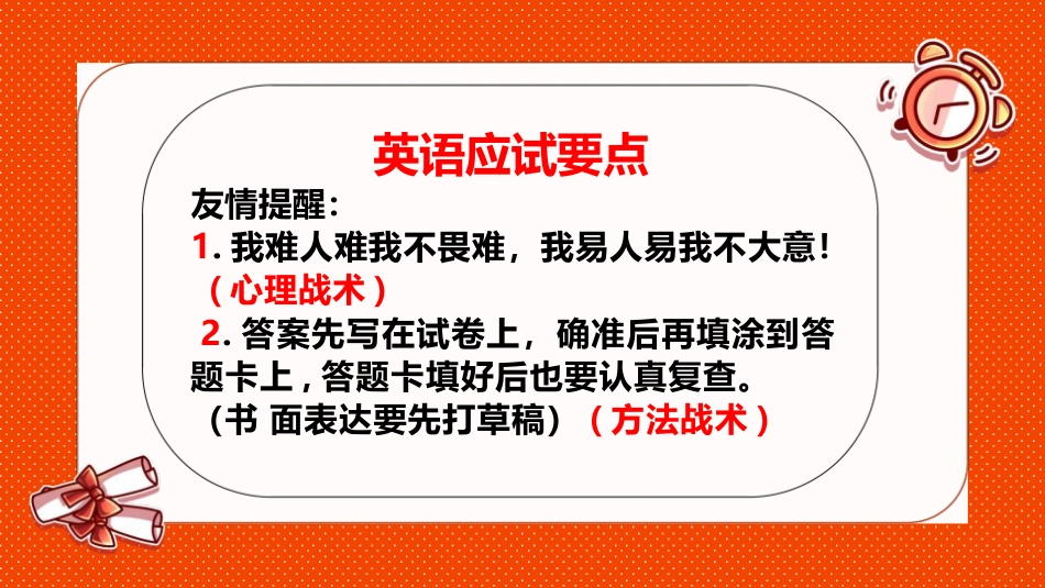 中考英语最后一课_第2页