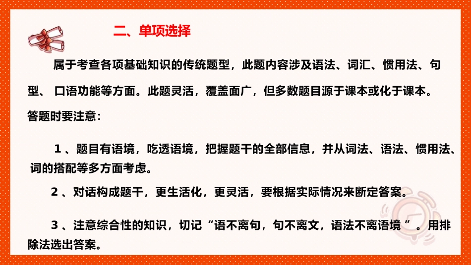 中考英语最后一课_第5页