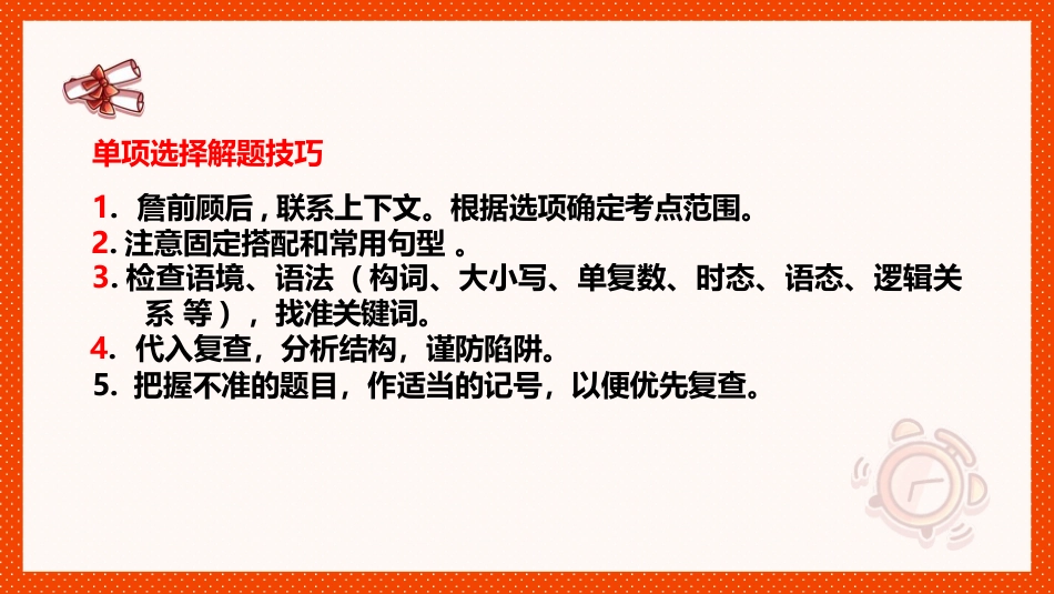 中考英语最后一课_第6页