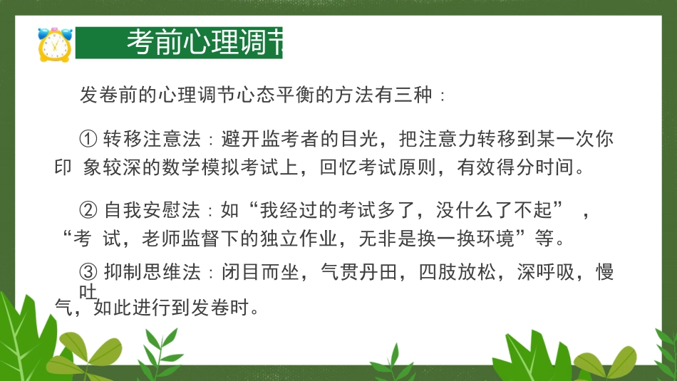 中考考前指导最后一课_第3页