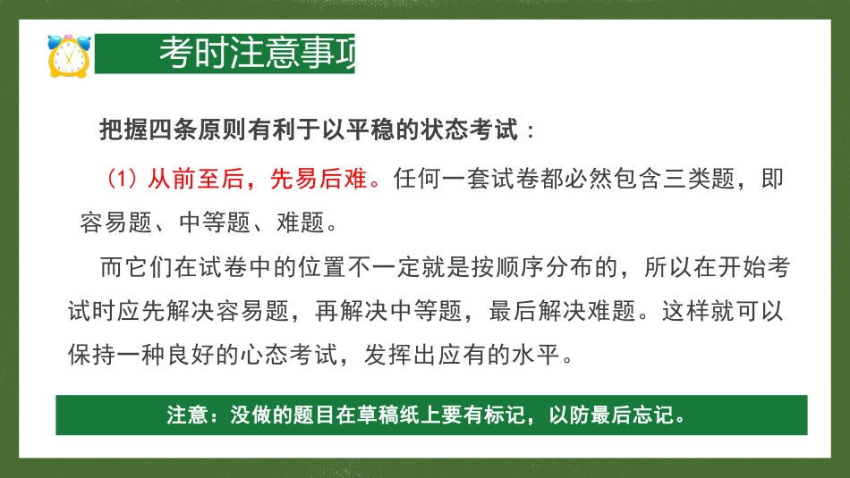 中考考前指导最后一课_第4页