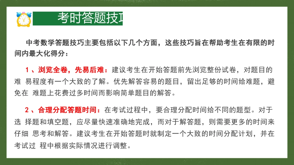 中考考前指导最后一课_第7页