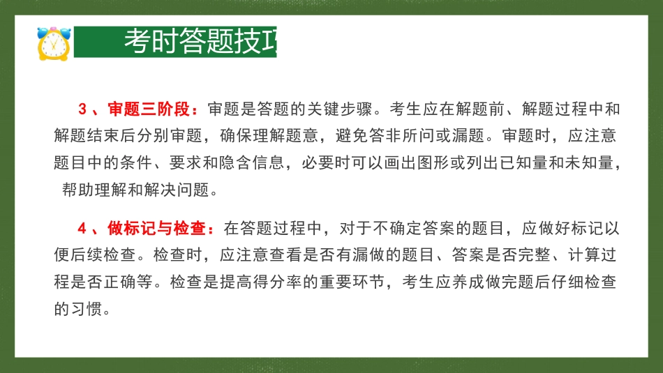 中考考前指导最后一课_第8页